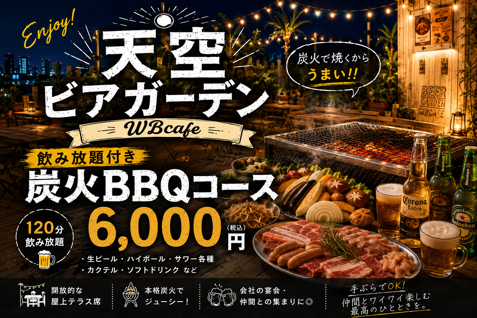 手ぶらBBQプランとは？